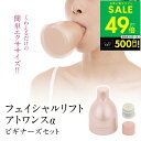 【P最大49倍&クーポン!! 5/9 20時〜】オムニ フェイシャルリフト アトワンスα ビギナーズセット ほうれい線 リフトアップ ほうれい線 解消 グッズ ...