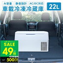 【P最大49倍&クーポン!! 5/9 20時〜】車載冷凍冷蔵庫 RLC-CF24 Relicia 22L ポータブル冷蔵庫・冷凍庫 アウトドア スポーツ 車載 ...