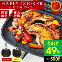 【P最大49倍&クーポン!! 〜5/16 1:59】【TVで紹介】ハッピークッカー グルメパン HAPPYCOOKER 両面フライパン 両面焼きフライパン ih...