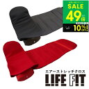 【P最大49倍&クーポン!! 5/9 20時〜】【オマケ付き!】ライフフィット エアーストレッチクロス LIFE FIT Fit012 ストレッチ レッド ブラ...
