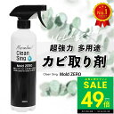 【P最大49倍&クーポン!! 5/9 20時〜】モールドゼロ 強力 カビ取り スプレー カビ取り剤 カビ対策 かびとり カビとり 防カビ 防菌 黒カビ 赤カビ ...