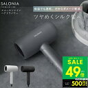 【P最大49倍&クーポン!! 5/9 20時〜】サロニア ドライヤー スムースシャイン プレミアム ブラック ホワイト グレー 大風量 マイナスイオン 速乾 ヘ...