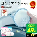 【P最大49倍&クーポン!! 5/9 20時〜】正規品 単品 洗たくマグちゃん 洗濯マグちゃん 洗濯 洗たく せんたく マグちゃん まぐちゃん 宮本製作所 マグ...