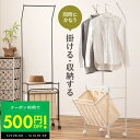 【期間限定★クーポンで500円OFF!!】ランドリーハンガー キャスター付き バスケット付き 洗濯 ランドリーバスケット 洗濯物 収納 シンプル 洗濯カゴ 洗濯...