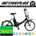 【クーポンで500円OFF!!★〜5/16 1:59】正規店 ミムゴ ACTIVEPLUS ノーパンク 電動アシスト FDB20EB MG-AP20EBN 自転...