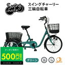 【クーポンで500円OFF!!★〜5/16 1:59】ミムゴ 自転車 三輪 SWING CHARLIE スイングチャーリー 20×16インチ MG-TRE20L...