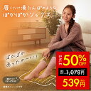 【セール価格&クーポン★5/9 20時~】湯たんぽみたいなあったかソックス あったか靴下 あったかソックス 靴下 暖かい 冷え対策 冷え性 足先 保温 ルームソ...