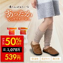 【セール価格&クーポン★5/9 20時~】湯たんぽみたいなあったかレッグウォーマー あったか レッグウォーマー 防寒 安眠 暖かい 履くだけ 冬 冷え 冷え性 ...