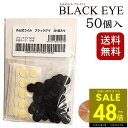 【P最大48倍&クーポン!! 5/23 20時〜】【クーポン発行中】丸山式コイル ブラックアイ 50個入り 電磁波防止 電磁波対策 一般医療機器 押圧効果 血行...