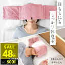 【P最大48倍★5/23 20時〜】羽毛ふんわり 目のふとん 快眠 睡...(4)