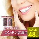 【P最大48倍&クーポン!! 5/23 20時〜】【本物・正規品】インスタントスマイルDX スマイルdx インスタントスマイル 男女兼用 上歯専用 疑似入れ歯 ...