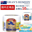 【クーポンで30%OFF★6/4 20:00~先着5名様】グランズレメディ 50g 国内 正規品 お得な10個セット 靴 消臭 粉 魔法の粉 足 匂い 臭い スニーカー ブーツ 下駄箱 モアビビ パウダー 無香料 クールミント フローラル 送料無料