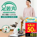 【クーポンで10%OFF!!】足若丸 楽らく電動サイクルマシン ペダル運動 高齢者 シニア 運動器具 運動不足解消 自転車こぎ ダイエット リハビリ 有酸素運動...