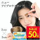 【最大P50倍&クーポン!!6/4 20:00〜】ニュー アイブロウ スタンプ KISS NEW YORK キスニューヨーク まゆげスタンプ まゆメイク 理想の...