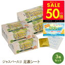 【先着クーポンで5%OFF★ 6/4 20:00~】ジャスパー入り足裏シート 3箱セット 遠赤外線 天然樹液 むくみ改善 疲れ 健康 足つぼ 毒素排出 体内老廃物除去 冷え p5
