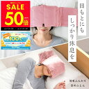 羽毛ふんわり 目のふとん 快眠 睡眠 目元ケア アイマスク 安眠グッズ...(4)