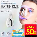 ヒルナンデス で紹介! 正規品 鼻専用 EMS 美顔器 LUXCEAR...(4)