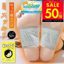 【先着クーポンで5%OFF★ 6/4 20:00~】足裏シート 樹液シート 寝てるま~に グルコサミンシート 50枚入 単品 2個セット ジャスパー デトックス 寝てるまーに 送料無料 p10