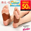 【先着クーポンで5%OFF★ 6/4 20:00~】家庭用磁気治療器 磁気健康足心サポーター ピンピン 左右兼用 足裏土踏まず用 冷え・むくみ対策 足の疲労回復 柔らか素材 足にやさしくフィット p10 父の日 ギフト