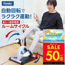 楽らく健康電動ルームサイクル ファミラ フィットネスバイク ルームサイ...(4)