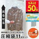 【クーポンで30%OFF★6/4 20:00〜先着5名様】ファミラ 掃除機のいらない吊るせる衣類圧縮袋 11点セット 吊るせる圧縮袋 ハンガー圧縮袋 吊るしたま...