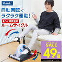楽らく健康電動ルームサイクル ファミラ フィットネスバイク ルームサイ...(4)