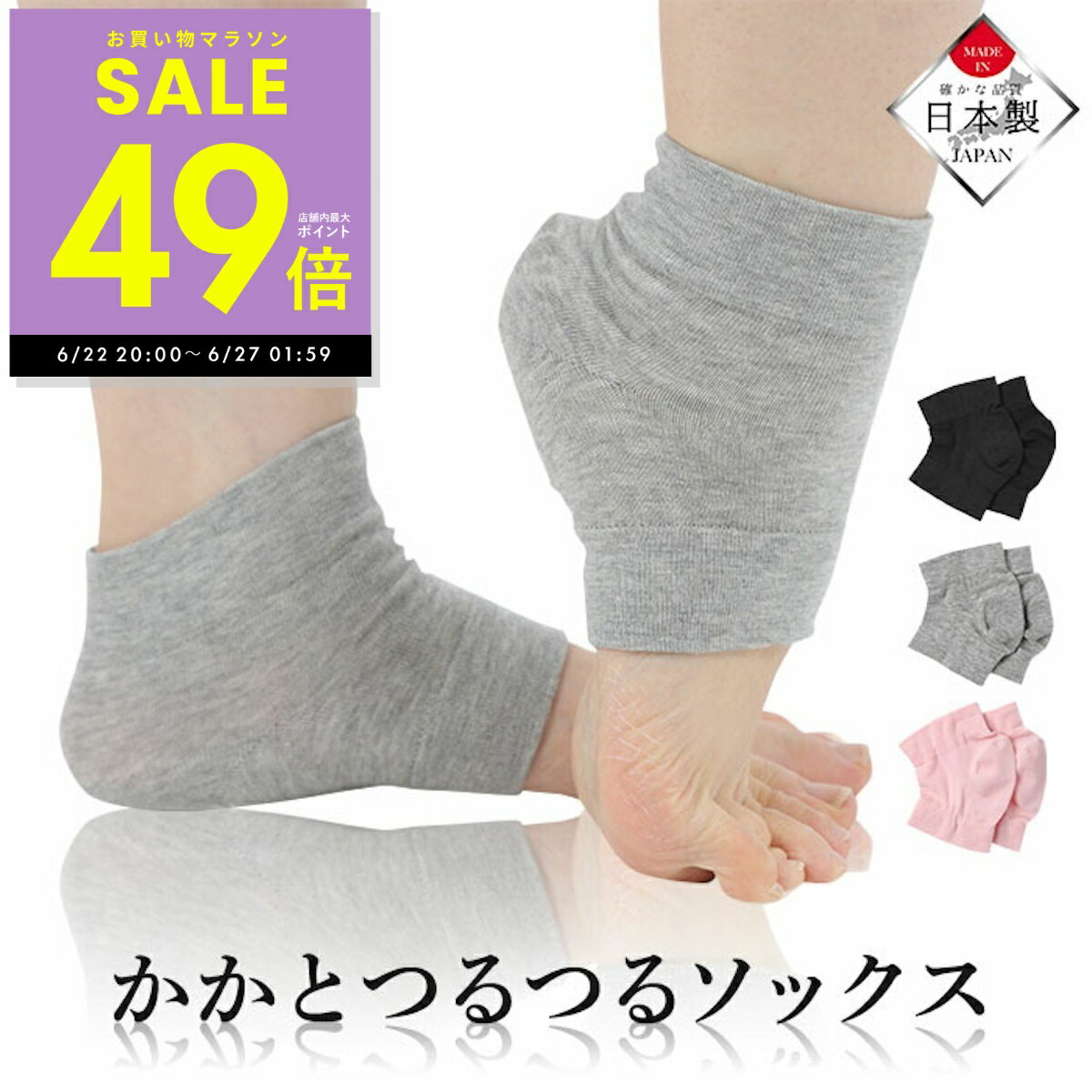 楽天便利な雑貨屋 アットケア【P最大47倍&クーポン!! 6/22 20時〜】かかとつるつるソックス ネオ 靴下 踵 かかと ひび割れ ケア 乾燥 ガサガサ しっとり つるつる すべすべ 潤い 保湿 角質 日本製 国産 p20