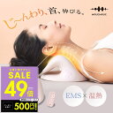 【即納】WAVEWAVE Neck Revive EMS ネック ストレッチャー ネックリバイブ 枕 ストレートネック 解消 温熱 首枕 首 温め ネックピロー リラックス グッズ ストレッチ 首矯正グッズ 首こり 緩和 ストレッチ 肩 頸椎 首 サポート コリ 凝り ネック 誕生日 ギフト p10