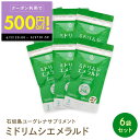 【クーポンで500円OFF!!】ミドリムシエメラルド 120粒入 6個セット ミドリムシ専科 ユーグレナ サプリ サプリメント パッケージリニューアル 増量 送料無料