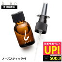 【48時間限定★クーポンでお買い得!!!】王様のブランチで紹介 鼻用 保湿オイル ビアン オイル bien 15ml ノーズスティック付 リニューアル版 正規品 鼻バリア 鼻 ワセリン マスク 肌荒れ 保湿 対策 送料無料 p10