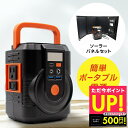 【48時間限定★クーポンでお買い得!!!】簡単ポータブル電源・ソーラーパネルセット EPB-1200SS 防災 災害 バッテリー 充電 アウトドア キャンプ 防災グッズ 避難グッズ 非常用 防災用品 災害グッズ 災害用品 緊急時 持ち運び 避難時 地震対策 停電 太陽光 軽量 LEDライト p10