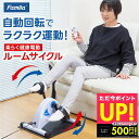 【48時間限定★クーポンでお買い得!!!】楽らく健康電動ルームサイクル...(4)