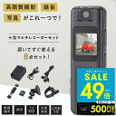 【P最大49倍&クーポン!!~7/11 1:59】多機能 小型マルチレコーダーセット ファミラ 充電式 ドラレコ 監視カメラ 車 自転車 バイク ドライブレコーダー ICレコーダー ボイスレコーダー SDカード 小型カメラ 小型ビデオカメラ 小型レコーダー 録画機 防犯カメラ 軽量カメラ p10