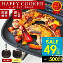 【P最大49倍&クーポン!! 7/4 20時〜】【TVで紹介】ハッピークッカー グルメパン HAPPYCOOKER 両面フライパン 両面焼きフライパン ih対応...