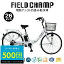 【期間限定★クーポンで500円OFF!!】電動アシスト自転車 折りたたみ 折り畳み 26インチ FIELD CHAMP フィールドチャンプ MG-FCP100EB ミムゴ 自転車 LEDライト コンパクト TSマーク シニア 高齢者 主婦 買い物 快適 安全 かご付き メーカー直送 新生活