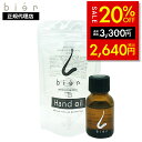 【セール価格&クーポン★7/4 20時〜】ビアン ハンドオイル bien 15ml 手荒れ 肌荒れ ハンド用 スキンオイル 手 潤い 保湿 保護 レイワメディカ...