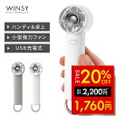 【セール価格&クーポン★ 〜 7/11 1:59】ハンディファン ハンディ扇風機 手持ち扇風機 ウィンジー ミニターボファン 軽量 扇風機 カラビナ 小型 卓上...