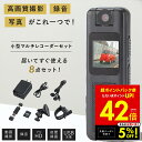 【先着クーポン!! 7/13 10:00〜】多機能 小型マルチレコーダーセット ファミラ 充電式 ドラレコ 監視カメラ 車 自転車 バイク ドライブレコーダー ...
