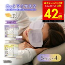 アイマスク お疲れさまです 粒々 ホットアイマスク 5枚入 4個セット...(4)
