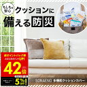 【先着5%OFFクーポン!! 7/13 10:00~】SONAENO 多機能クッションカバー トートバッグ クッションカバー 多機能 大容量 災害 防災 避難所 運搬用 大きい サイズ 鞄 カバン 手提げ袋 エコバッグ p10