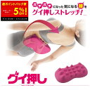 【先着5%OFFクーポン!! 7/13 10:00~】グイ押し ウエストストレッチャー 腰 腰痛 腰の痛み 緩和 痛み 対策 指圧 ツボ マッサージ リラックス 敬老の日 ギフト プレゼント 送料無料 父の日 ギフト