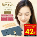 家庭用温灸器 キューマット TK-1000N 肩痛 腰痛 頭痛 腕 肘 膝 首 関節 痛み こりほぐす 疲労 お灸 セルフ マット式 赤外線 医療機器 温活 温...