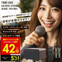 【先着5%OFFクーポン!! 7/13 10:00~】アンプ内蔵カラオケスピーカー サウンドプロMAX TKMI-008 カラオケスピーカー カラオケ機器 サウンドプロ リニューアル to-plan TO-PLAN スマホ対応 簡単接続 Bluetooth搭載 ホームシアター対応 カラオケアプリ使用 ひとカラ 練習 p10