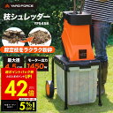 【先着5%OFFクーポン!! 7/13 10:00~】YARD FORCE 枝シュレッダー ガーデンシュレッダー ウッドチッパー 大容量ガーデンバッグ付き 粉砕機 電動ガーデン枝シュレッダー 回転刃式 ヤードフォース YF5458 移動式 4.5cm対応 p10