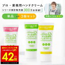 【超ポイントバック祭り~本日23:59まで!!】プロ・業務用ハンドクリーム 60g ヤーマン ya-man プロ業務用 ハンドクリーム 単品 3個セット敏感肌 やさしい 日本製 保湿 乾燥肌 さかむけ 敏感肌 天然保湿 天然由来 成分100% 料理前 途中 美容 うるおい 送料無料 p3