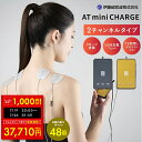 【クーポンで1000円OFF!! 7/19 20時~】伊藤超短波 AT-mini CHARGE エーティーミニ チャージ ATmini CHARGE コンディショニング機器 本体セット 新商品 新型 新モデル 低周波治療器 軽量 コンパクト ポータブル マイクロカレント 持ち運び USB usb 充電 p10