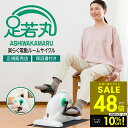 【クーポンで10%OFF!! 7/19 20時〜】足若丸 楽らく電動サイクルマシン ペダル運動 高齢者 シニア 運動器具 運動不足解消 自転車こぎ ダイエット ...