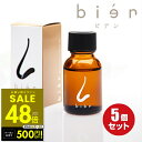 【P最大48倍&クーポン!! 7/19 20時〜】★王様のブランチで紹介★ 鼻用 保湿オイル ビアン オイル 5個セット bien 15ml 正規品 鼻バリア ...