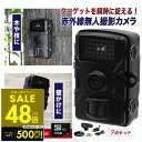 【P最大48倍&クーポン!! 〜7/26 1:59】防犯カメラ 屋外 監視 自動撮影 留守 駐車場 玄関 物置 庭 赤外線 無人カメラ カメラ 撮影 音声付き動...
