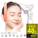 【P最大48倍&クーポン!! 7/19 20時〜】オムニ シルクフェイサー ほうれい線アイロン 美顔器 ほうれい線 たるみ シワ 眉間 目元 目尻 首 デコルテ...